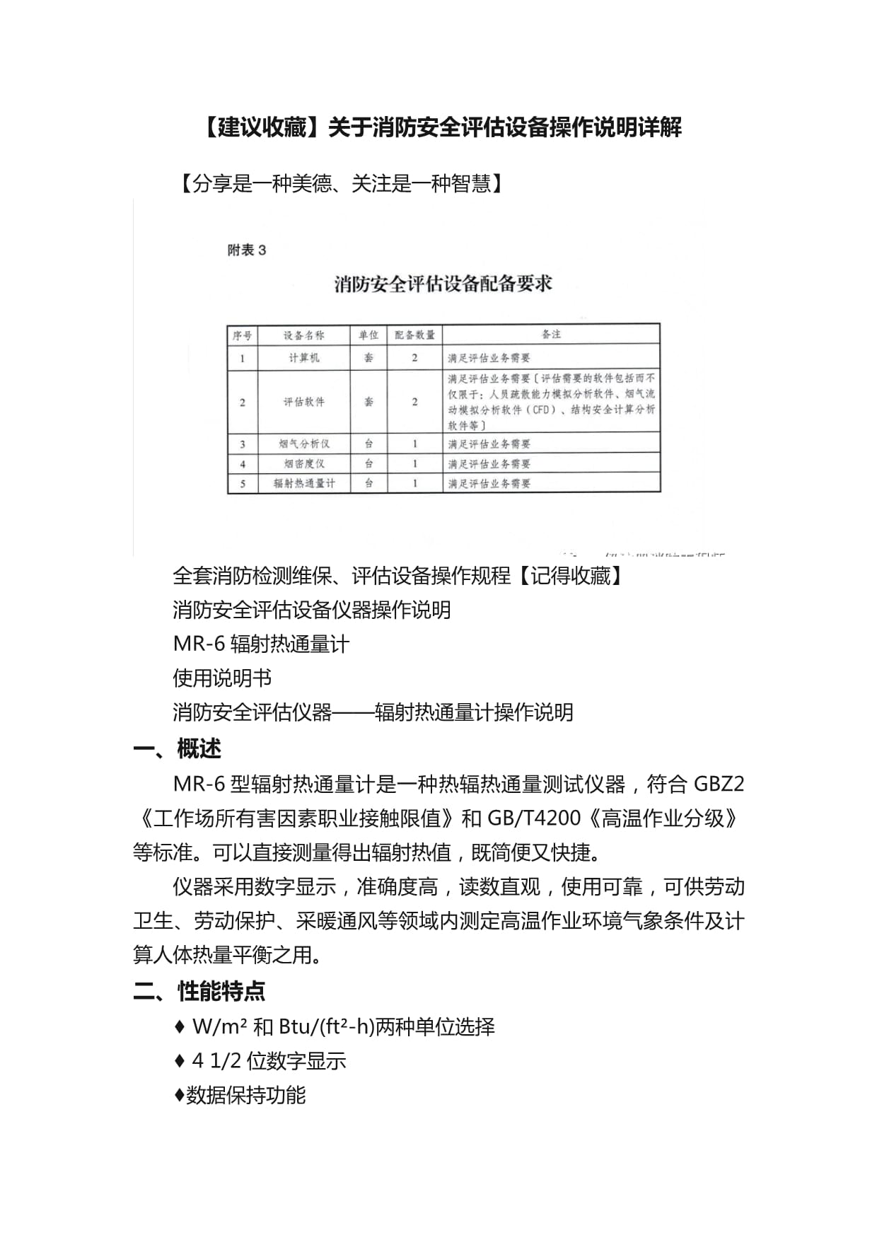 【建議收藏】消防安全評(píng)估設(shè)備操作說(shuō)明詳解 安全評(píng)價(jià)業(yè)務(wù)實(shí)用指南